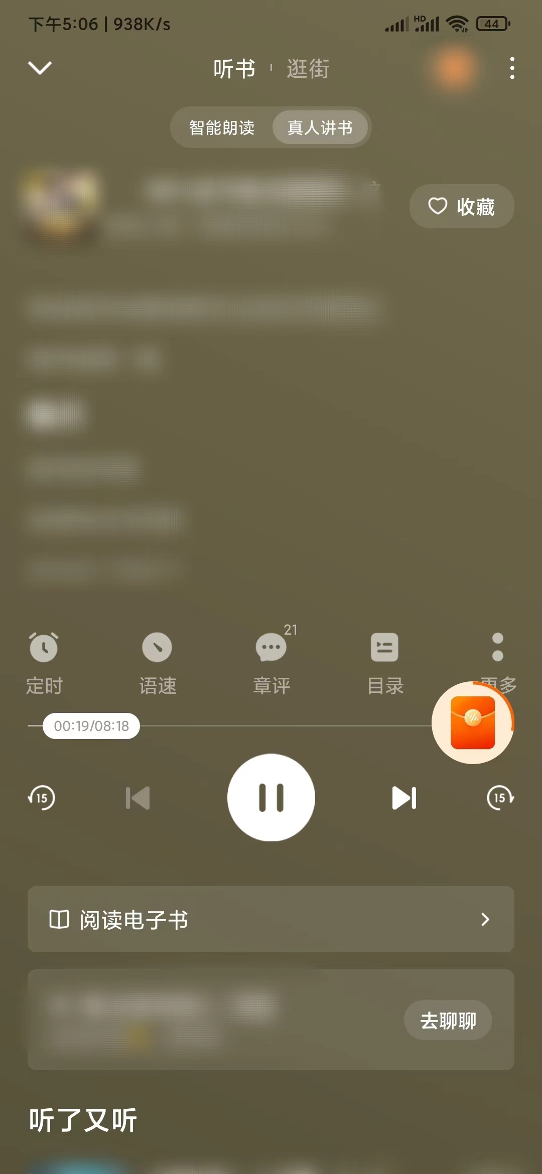 番茄暢聽(tīng)怎么打開(kāi)邊聽(tīng)邊看